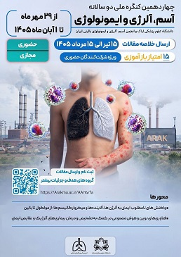 چهاردهمین کنگره ملی دو سالانه آسم و آلرژی ایران